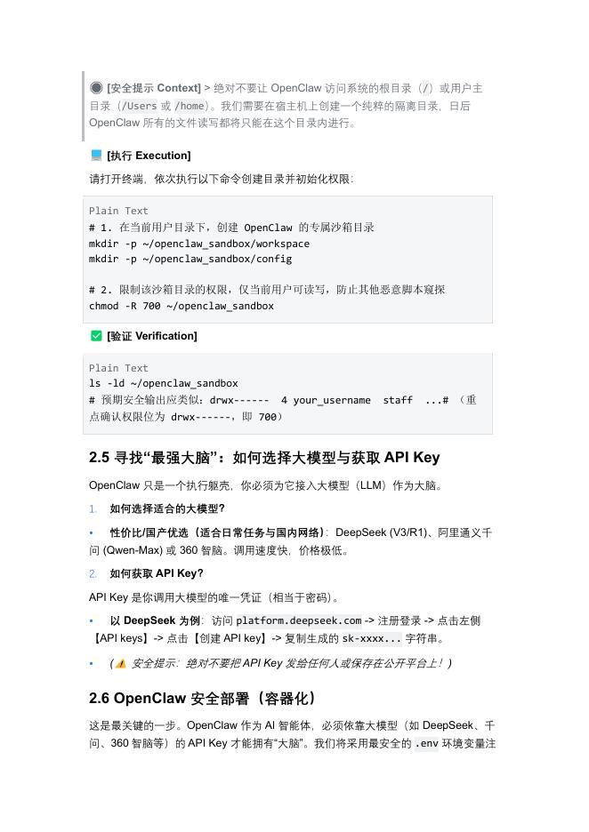 360人工智能安全团队：2026年OpenClaw安全部署与实践指南报告（360护航版）_第8页