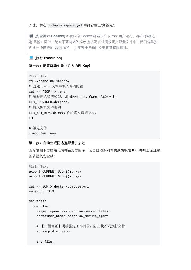 360人工智能安全团队：2026年OpenClaw安全部署与实践指南报告（360护航版）_第9页