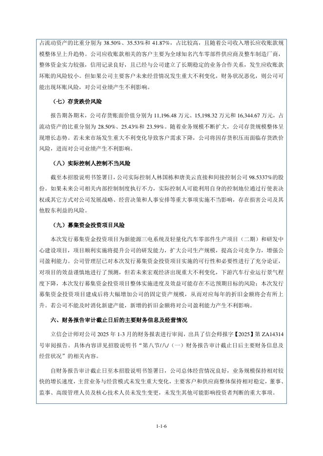宁波隆源股份有限公司北交所IPO上市招股说明书（920055）_第7页