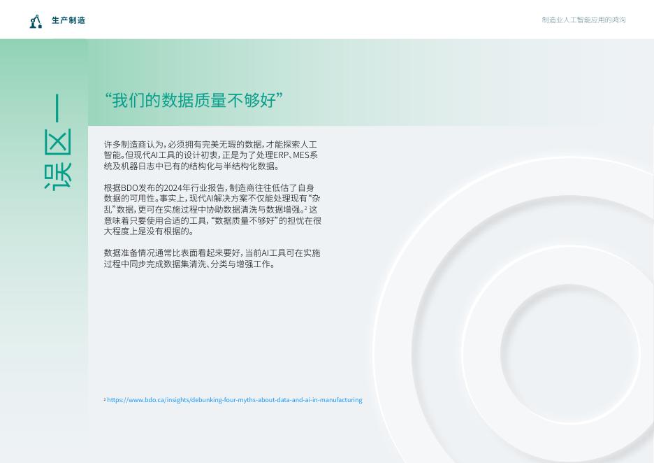 epicor：加速人工智能应用：制造业实用指南_第6页