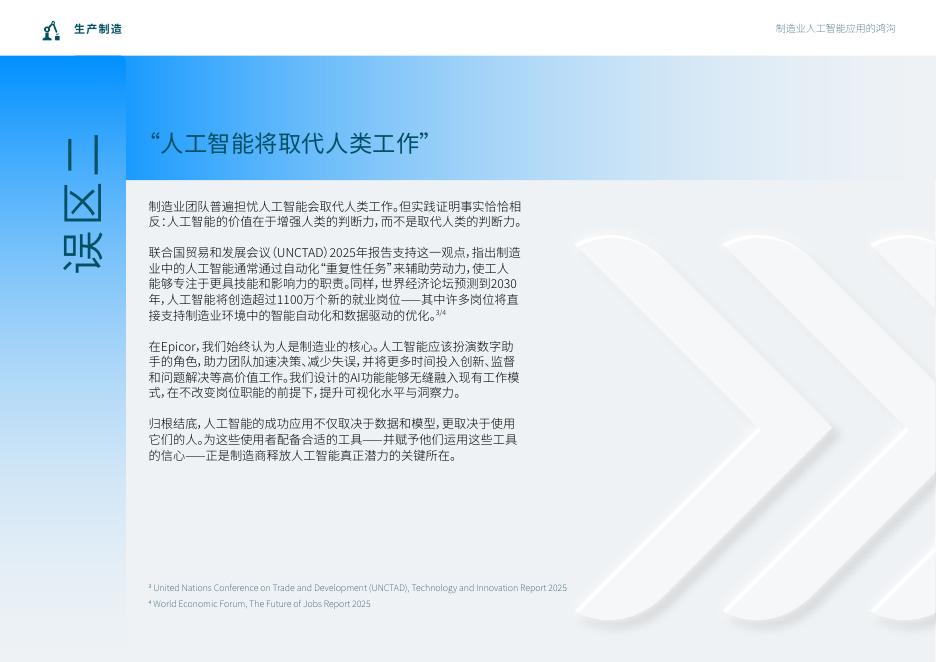 epicor：加速人工智能应用：制造业实用指南_第7页