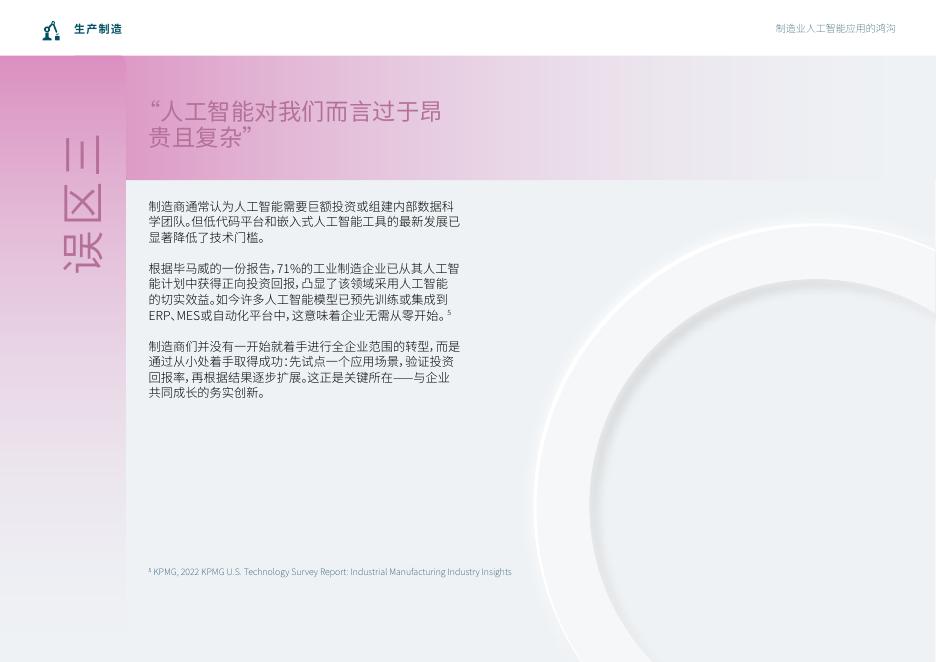 epicor：加速人工智能应用：制造业实用指南_第8页