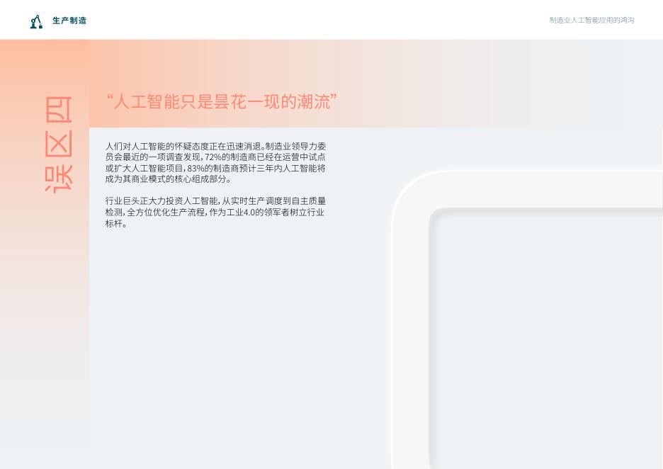 epicor：加速人工智能应用：制造业实用指南_第9页