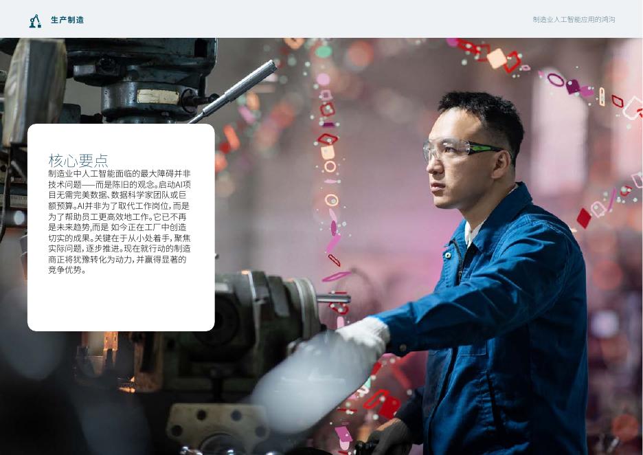 epicor：加速人工智能应用：制造业实用指南_第10页