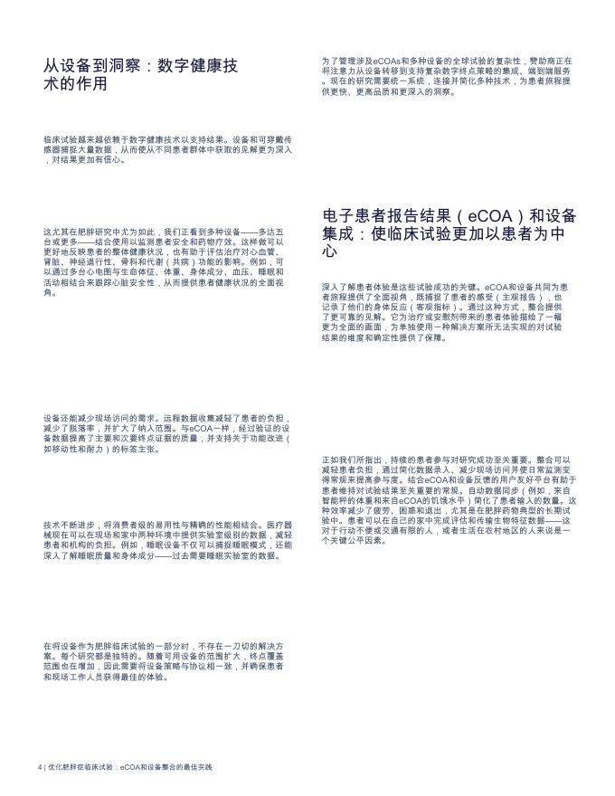 IQVIA艾昆纬：现代肥胖试验的现代化白皮书——电子患者报告结果和设备集成最佳实践_第6页