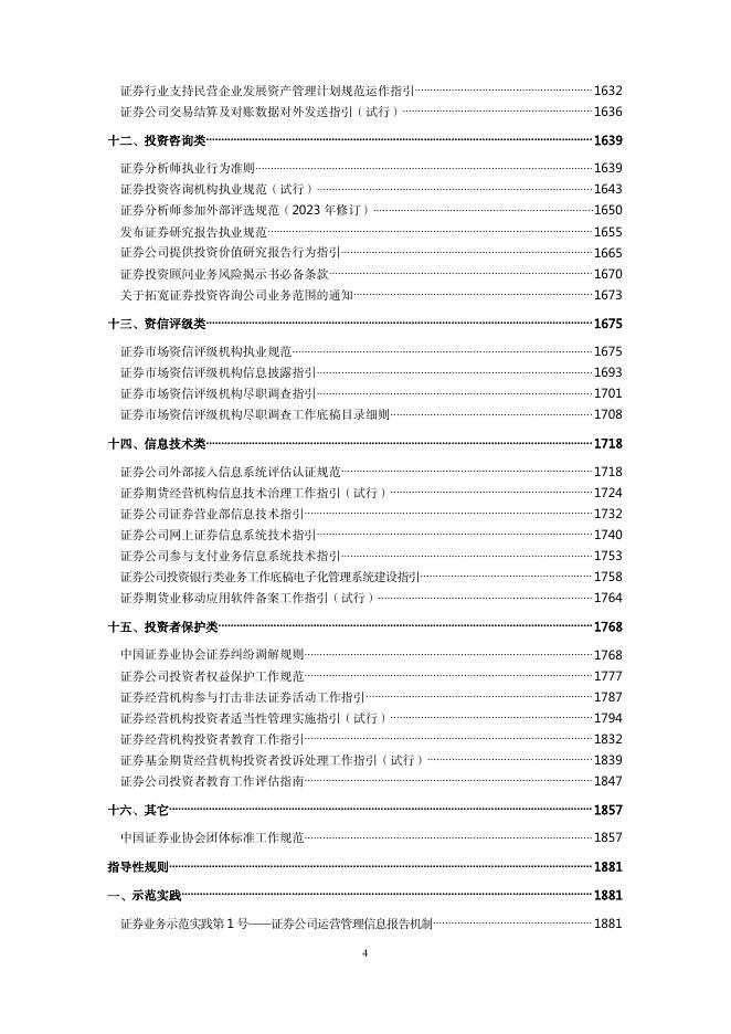 中国证券业协会：2026年现行自律规则汇编_第6页