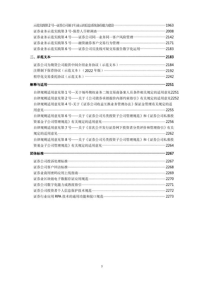 中国证券业协会：2026年现行自律规则汇编_第7页