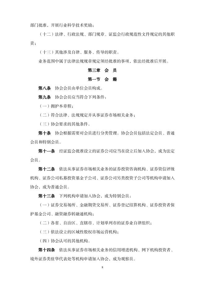 中国证券业协会：2026年现行自律规则汇编_第10页