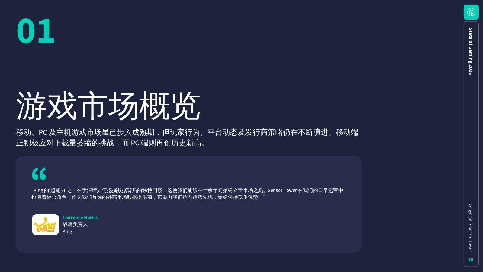 Sensor Tower：2026年游戏市场报告：全球手游、PC及主机游戏行业领先报告_第10页
