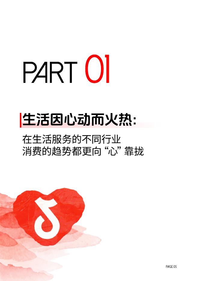 36氪：2025年度生活服务商家趋势报告-生活火热 源于心动_第6页