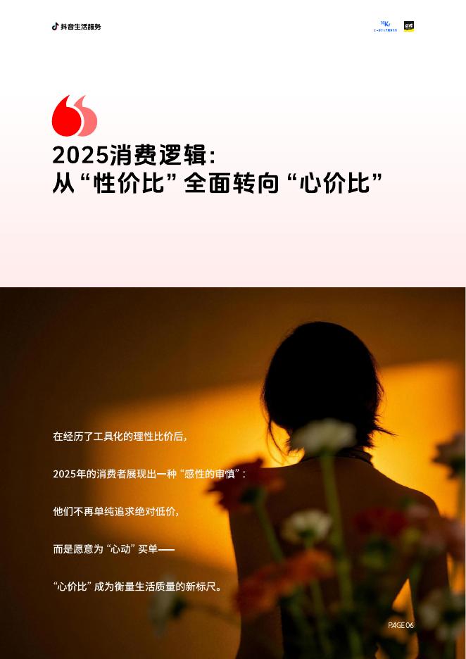 36氪：2025年度生活服务商家趋势报告-生活火热 源于心动_第7页