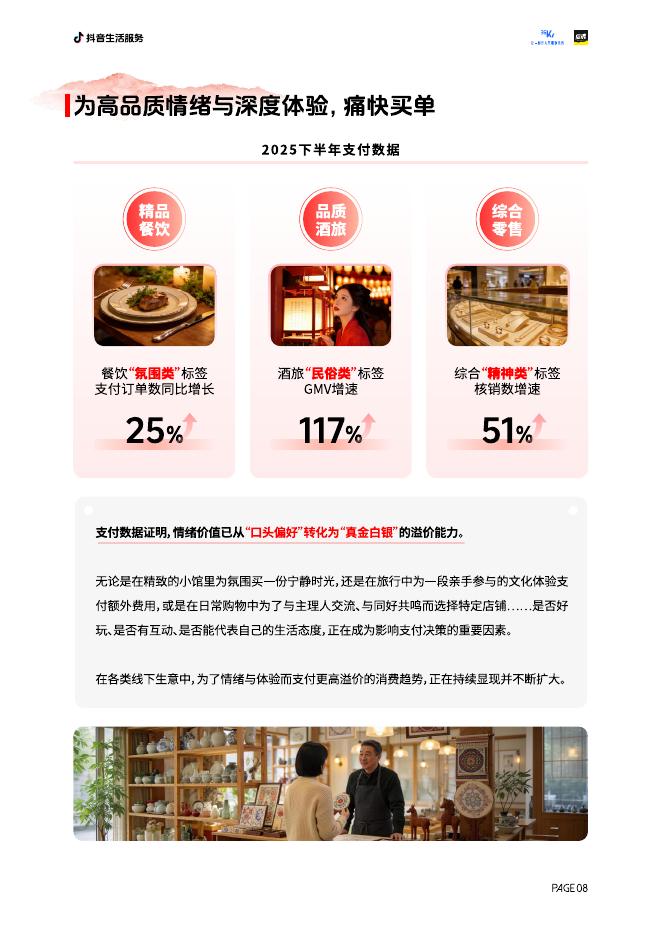 36氪：2025年度生活服务商家趋势报告-生活火热 源于心动_第9页