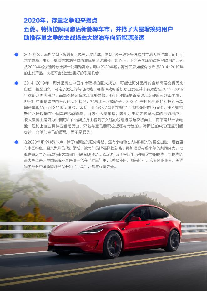 腾易研究院：中国车市用户忠诚度洞察报告（2026版）-存量之争2.0时代 中国品牌由攻转“守”_第7页