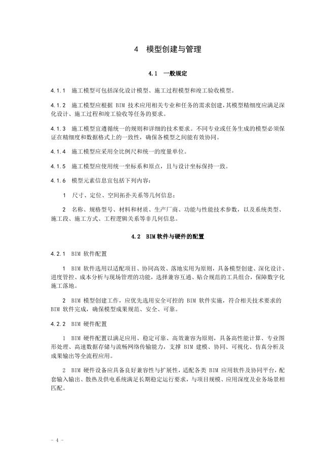 宁夏建筑工程信息模型（BIM）施工应用技术导则（试行）_第6页