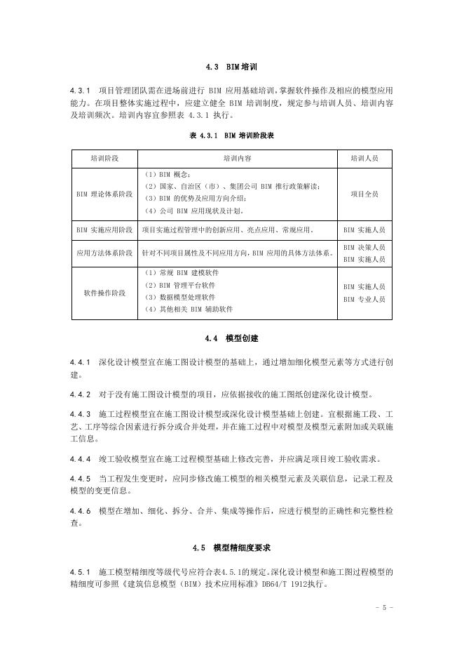 宁夏建筑工程信息模型（BIM）施工应用技术导则（试行）_第7页