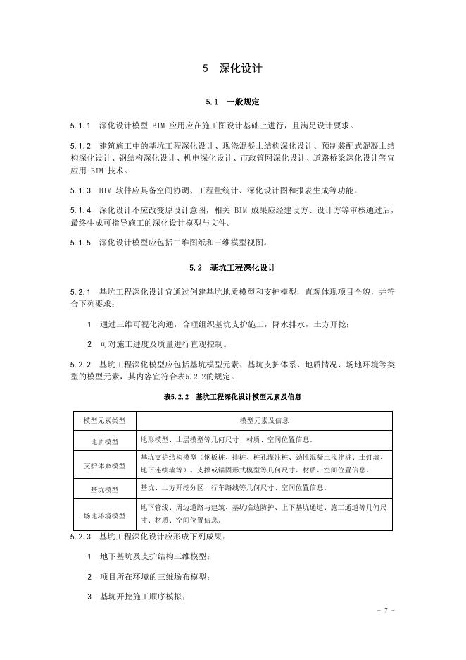 宁夏建筑工程信息模型（BIM）施工应用技术导则（试行）_第9页