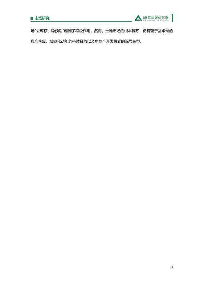 58安居客研究院：2026年市场研究：专项债助力土地收储落地观察报告_第8页