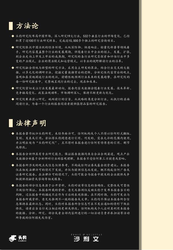 沙利文：2025年中国金融智能体市场追踪报告_第9页