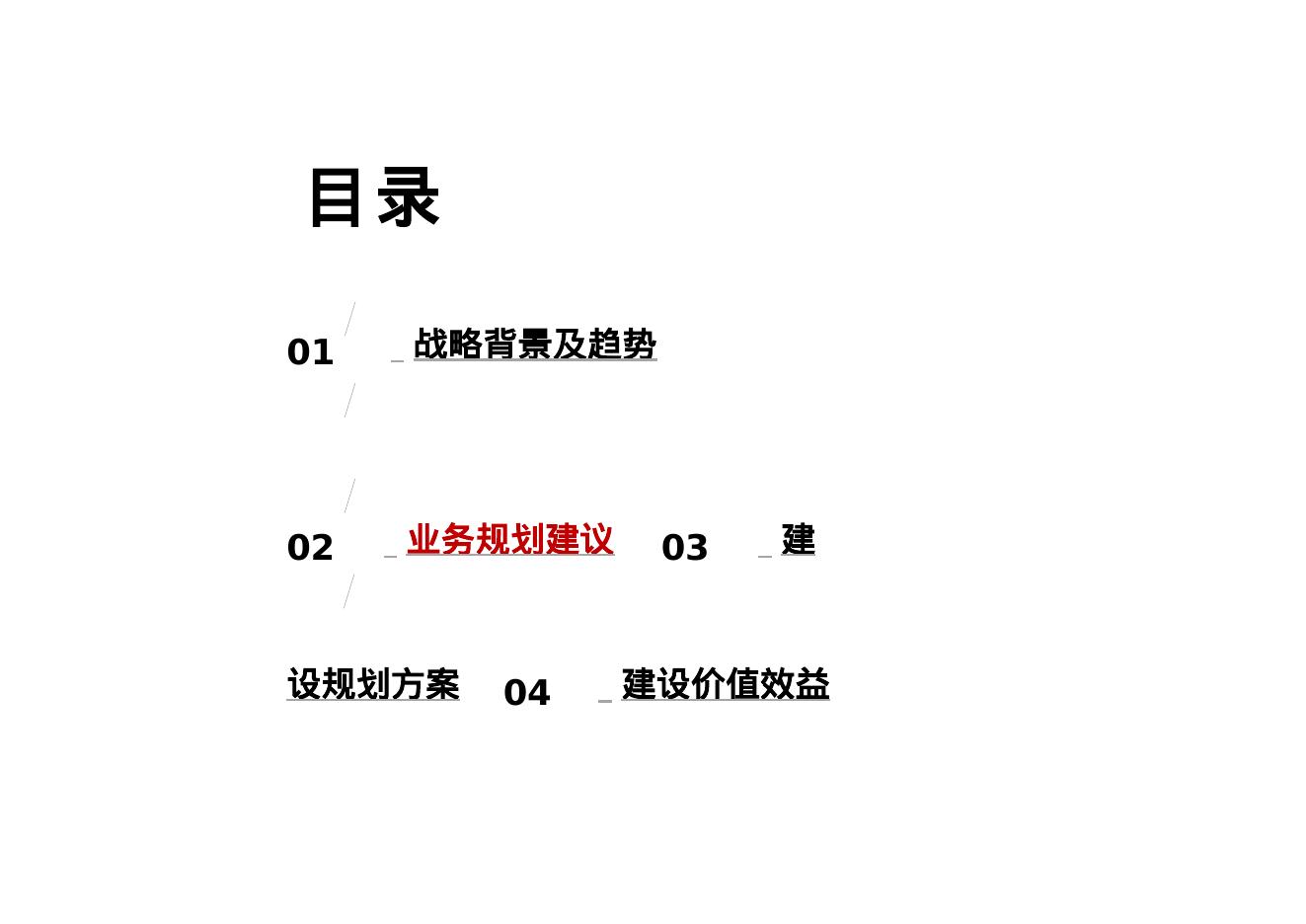 智慧物流园区解决方案_第10页