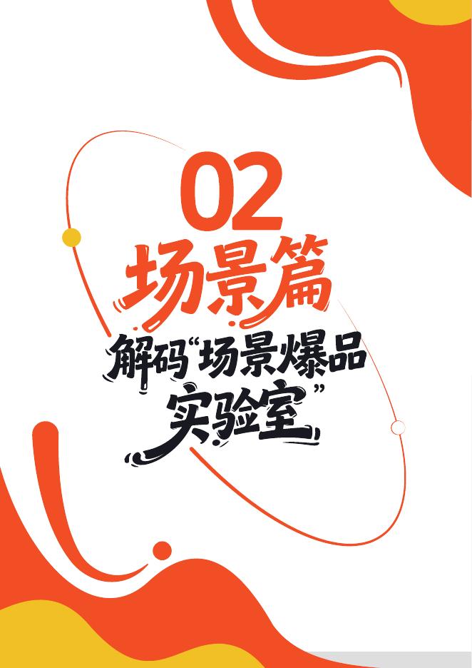 美团：2026年美团闪购数码家电行业通案_第6页