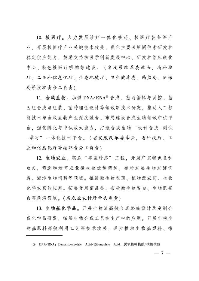 广东省加快培育发展新赛道引领现代化产业体系建设行动规划（2026-2035年）_第6页