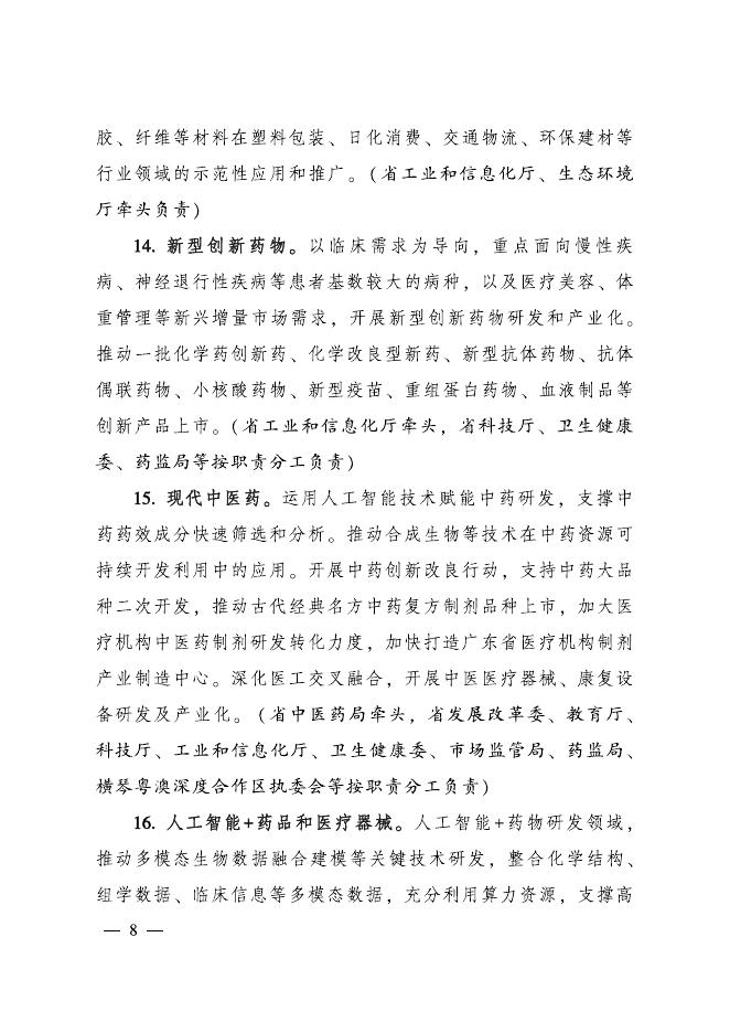 广东省加快培育发展新赛道引领现代化产业体系建设行动规划（2026-2035年）_第7页