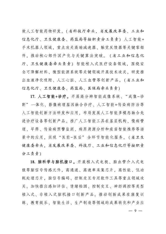 广东省加快培育发展新赛道引领现代化产业体系建设行动规划（2026-2035年）_第8页