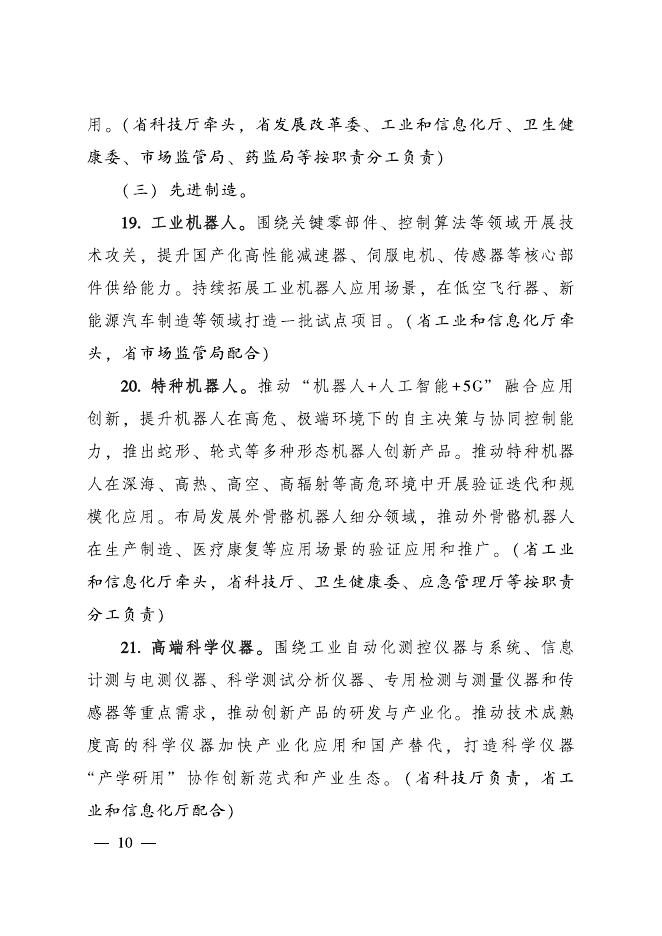 广东省加快培育发展新赛道引领现代化产业体系建设行动规划（2026-2035年）_第9页