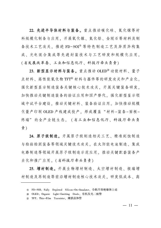 广东省加快培育发展新赛道引领现代化产业体系建设行动规划（2026-2035年）_第10页