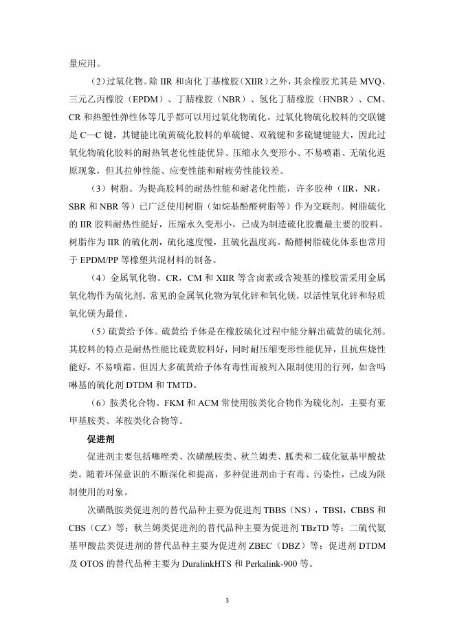 阳谷华泰：2025年绿色橡胶助剂（高端化工）产业专利导航报告_第7页