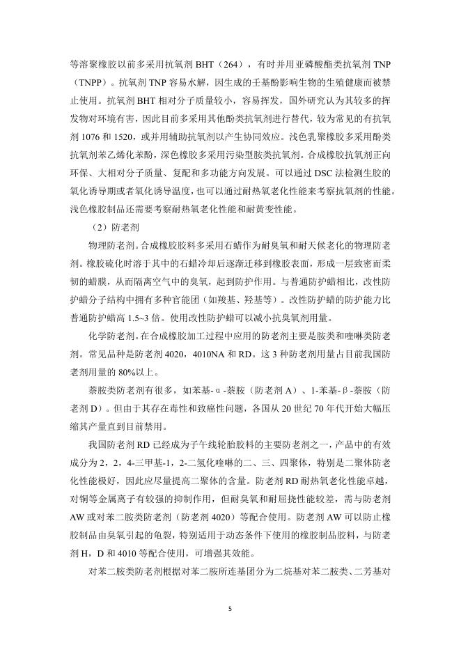 阳谷华泰：2025年绿色橡胶助剂（高端化工）产业专利导航报告_第9页