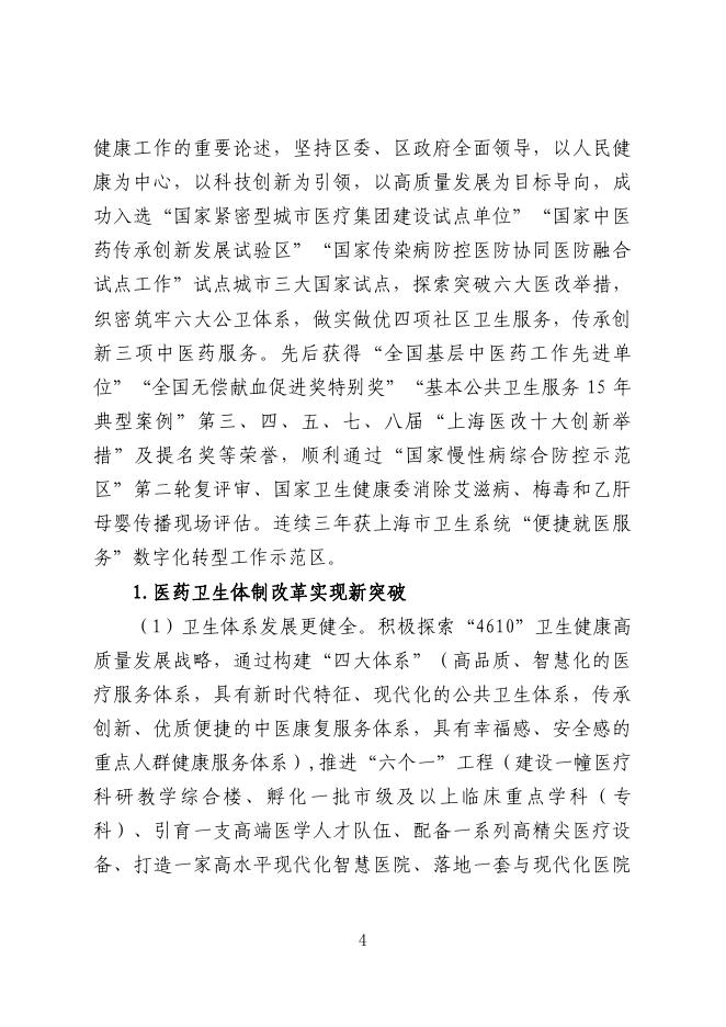 闵行区卫生健康委员会：2026年闵行区卫生健康发展“十五五”规划（征求意见稿）_第10页