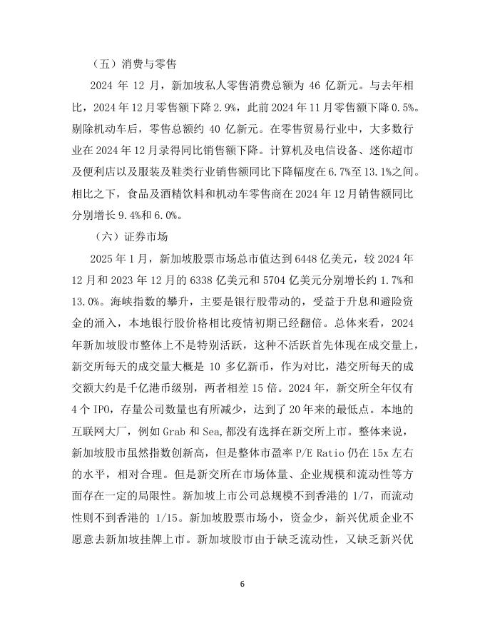 浦发银行新加坡分行：2025年新加坡行业分析报告_第7页