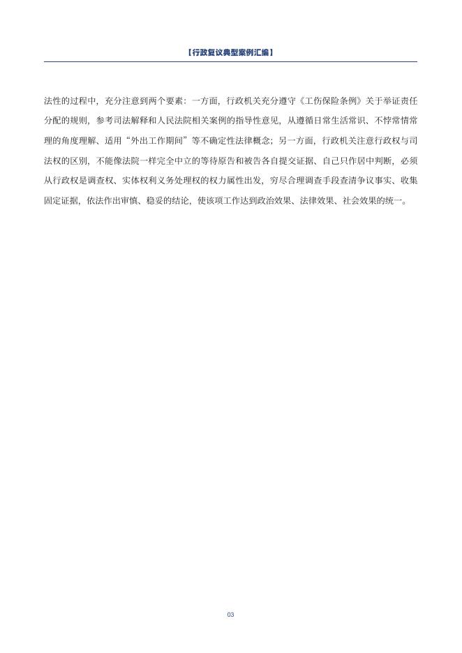 北京市律师协会：2026年行政复议典型案例汇编（第一批）_第6页
