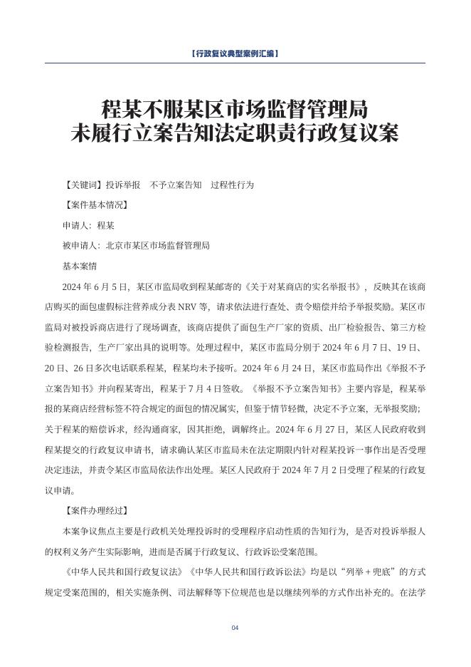北京市律师协会：2026年行政复议典型案例汇编（第一批）_第7页