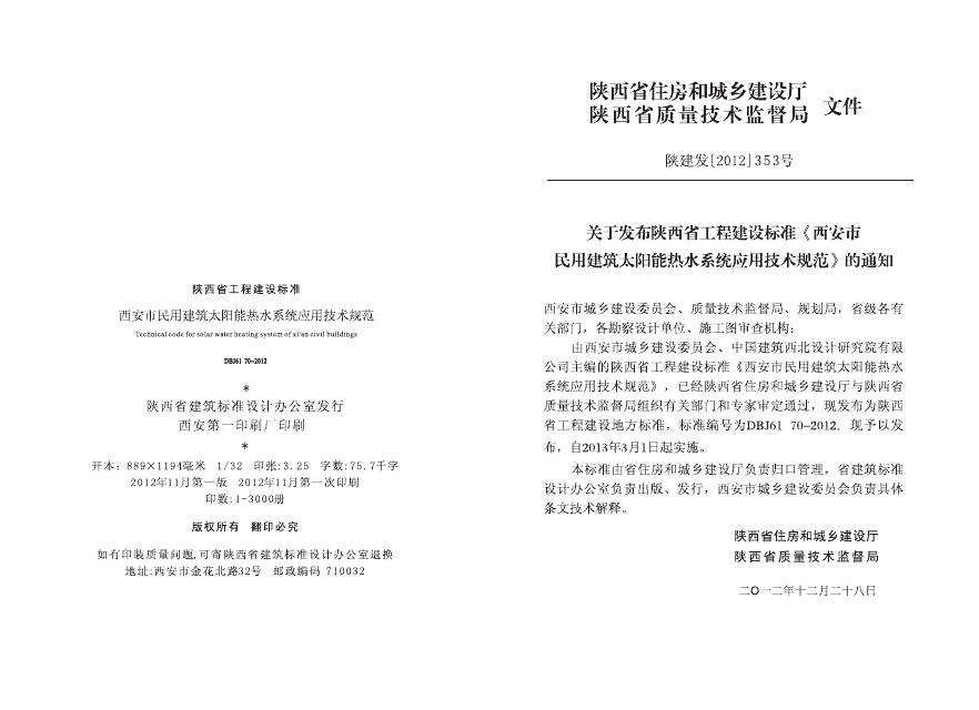 DBJ6/1 70-2012 标准预览