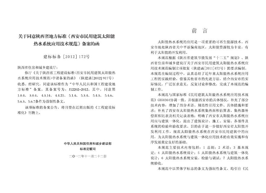 DBJ6/1 70-2012 标准预览