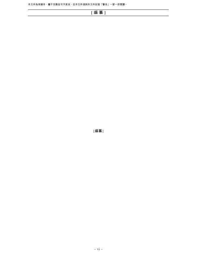 四川英发睿能科技股份有限公司港交所IPO上市招股说明书_第7页