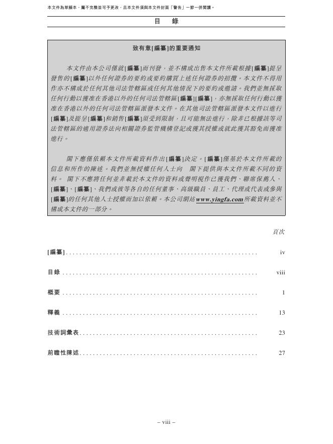 四川英发睿能科技股份有限公司港交所IPO上市招股说明书_第9页
