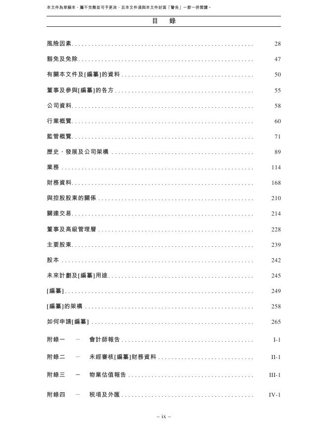 四川英发睿能科技股份有限公司港交所IPO上市招股说明书_第10页