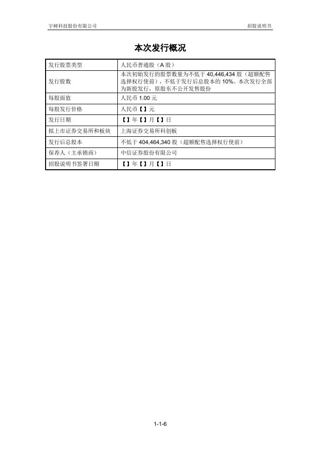 宇树科技股份有限公司科创板IPO上市招股说明书_第7页