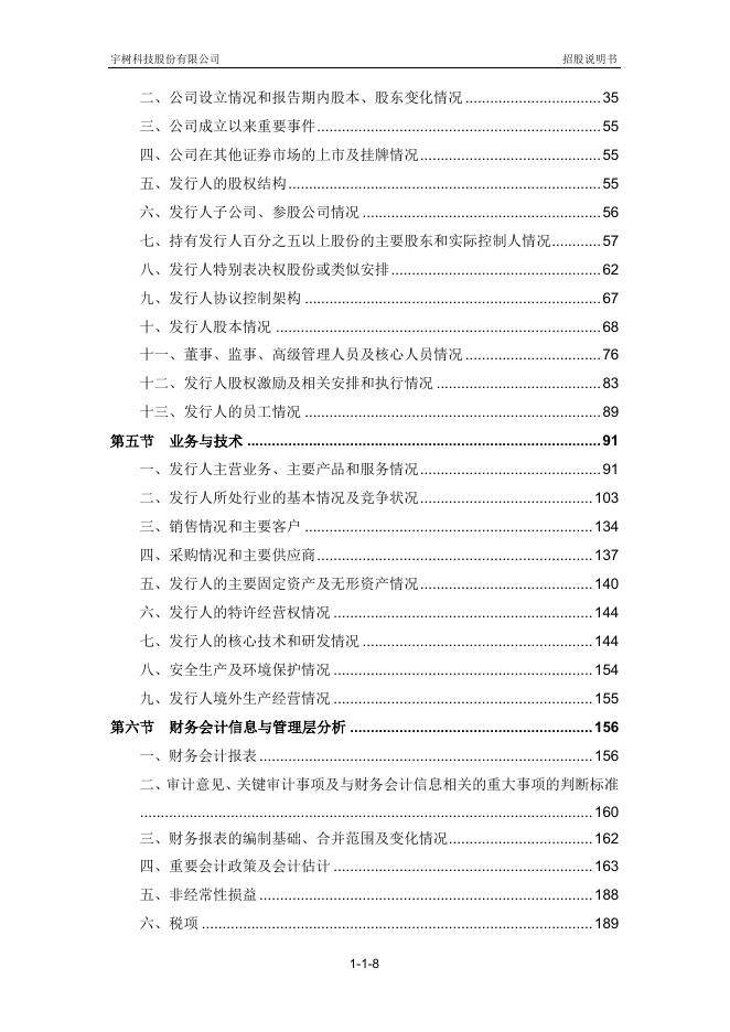 宇树科技股份有限公司科创板IPO上市招股说明书_第9页