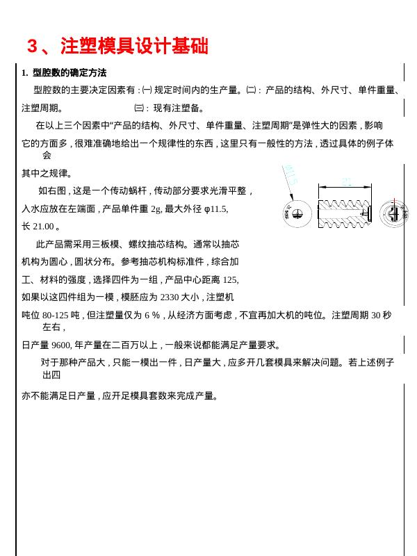 机械知网：注塑模具设计知识与精髓_第10页