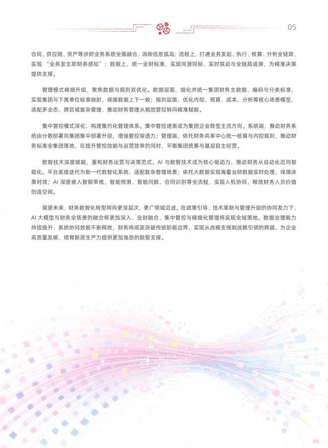 用友：2026年用友BIP大型企业财务数智化整体解决方案：AI共生 财务价值进化_第6页