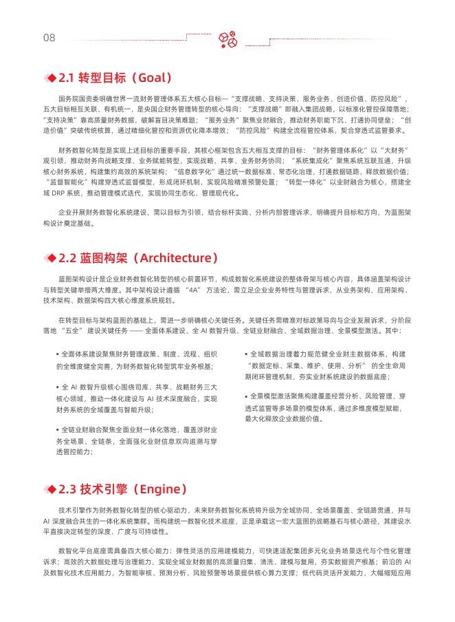 用友：2026年用友BIP大型企业财务数智化整体解决方案：AI共生 财务价值进化_第9页
