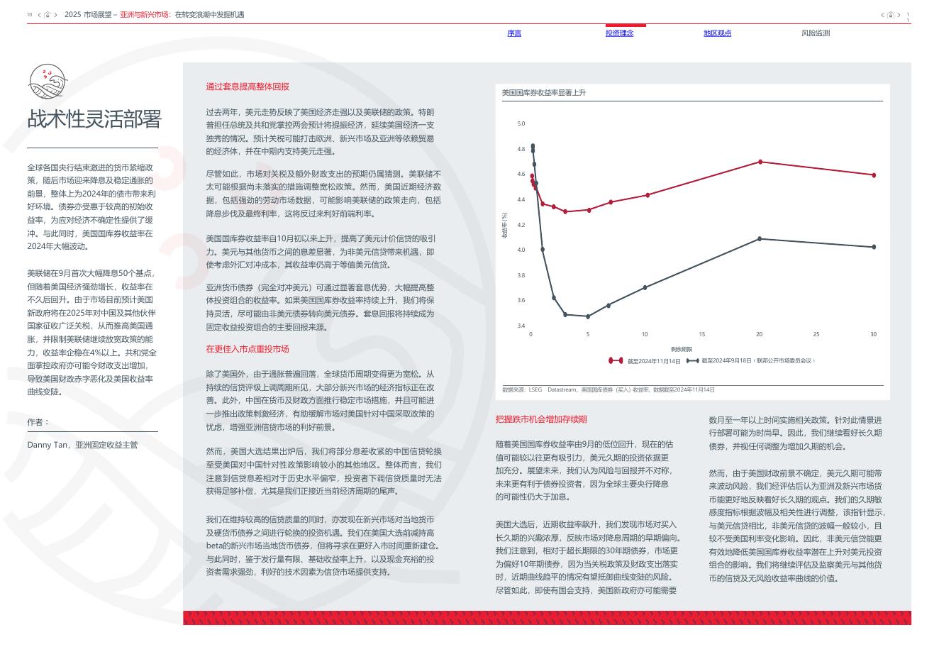 瀚亚投资：2025年市场展望-亚洲与新兴市场：在转变浪潮中发掘机遇_第6页