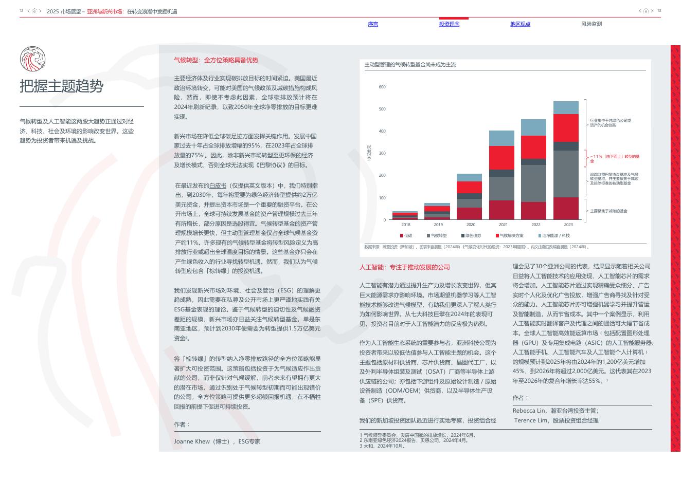 瀚亚投资：2025年市场展望-亚洲与新兴市场：在转变浪潮中发掘机遇_第7页