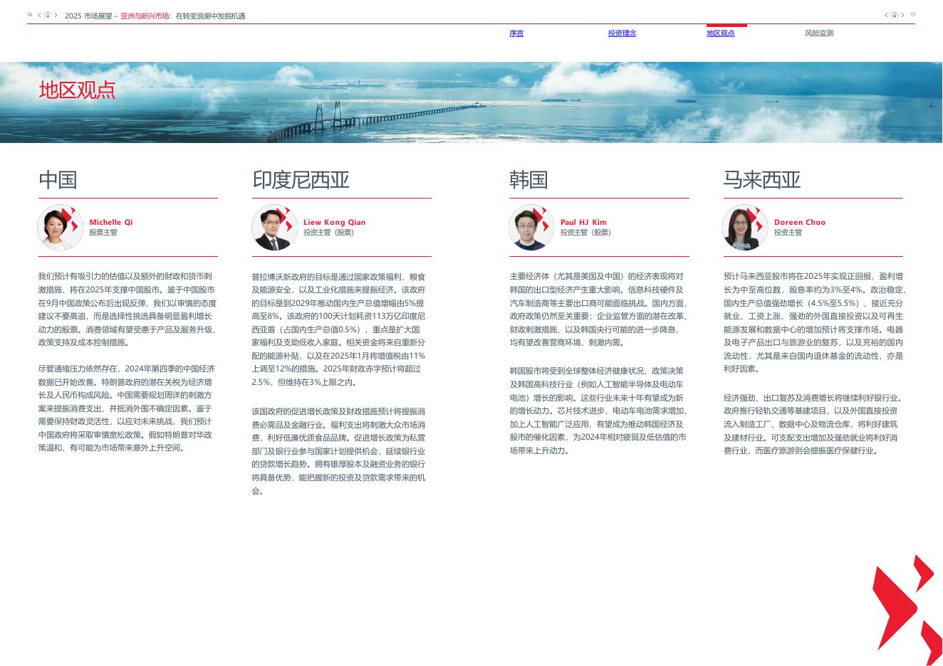 瀚亚投资：2025年市场展望-亚洲与新兴市场：在转变浪潮中发掘机遇_第9页