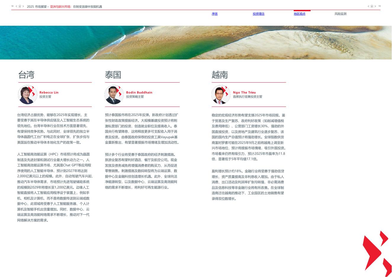 瀚亚投资：2025年市场展望-亚洲与新兴市场：在转变浪潮中发掘机遇_第10页