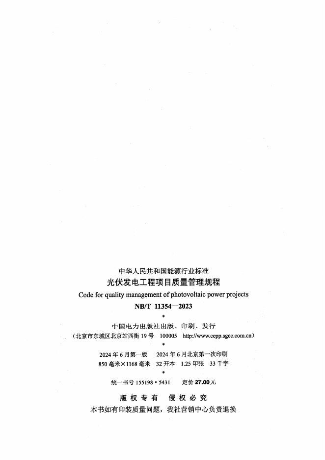 NB/T 11354-2023 标准预览